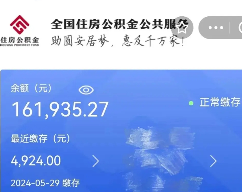 揭阳离职取出公积（离职取出公积金要什么手续）