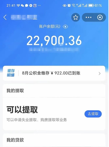 揭阳公积金辞职能取出来吗（公积金辞职可以取出来吗）